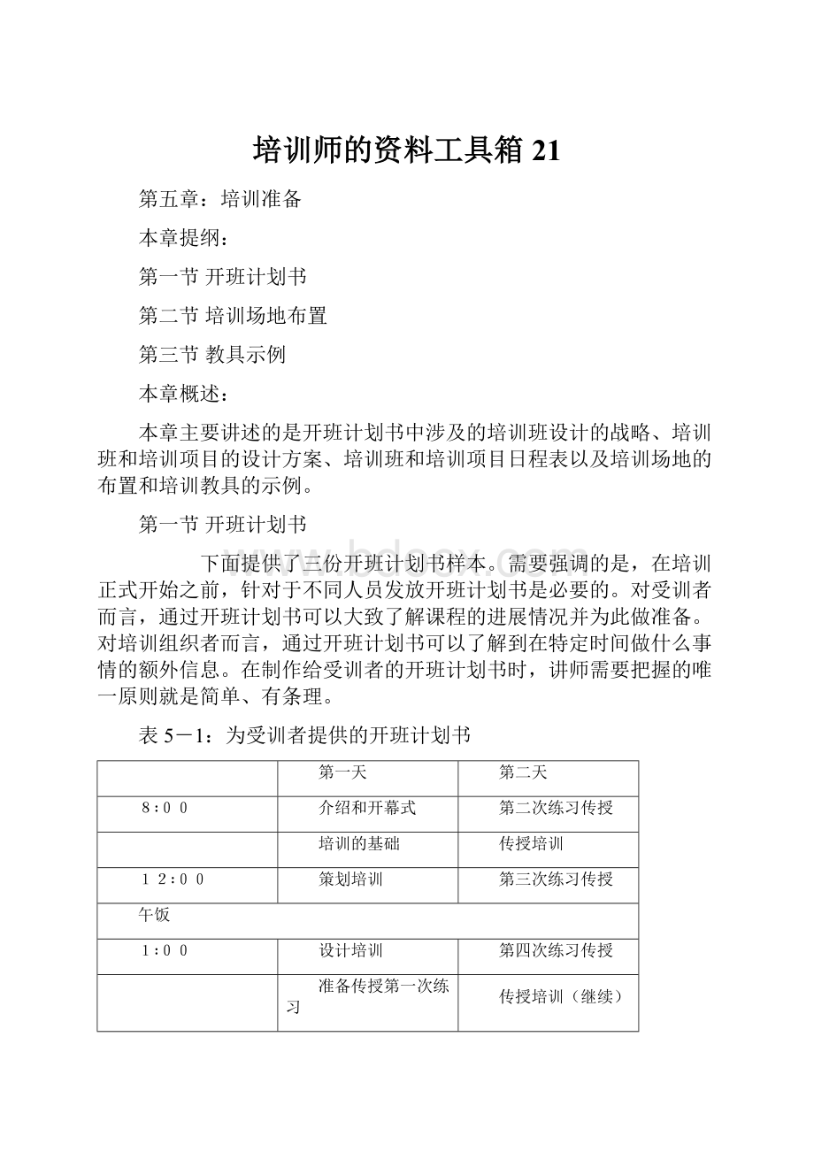 培训师的资料工具箱21.docx_第1页