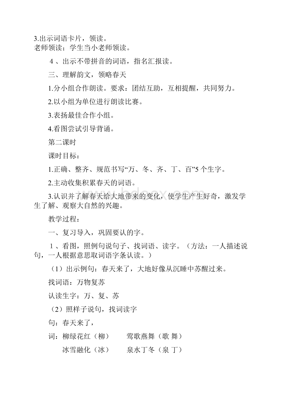 完整打印版小学语文一年级下册全册教案.docx_第2页