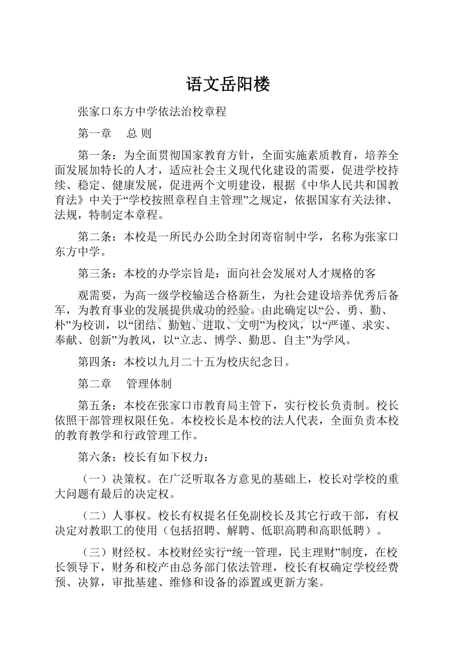 语文岳阳楼.docx_第1页