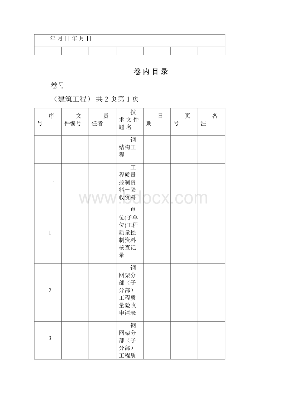 网架验收资料.docx_第3页