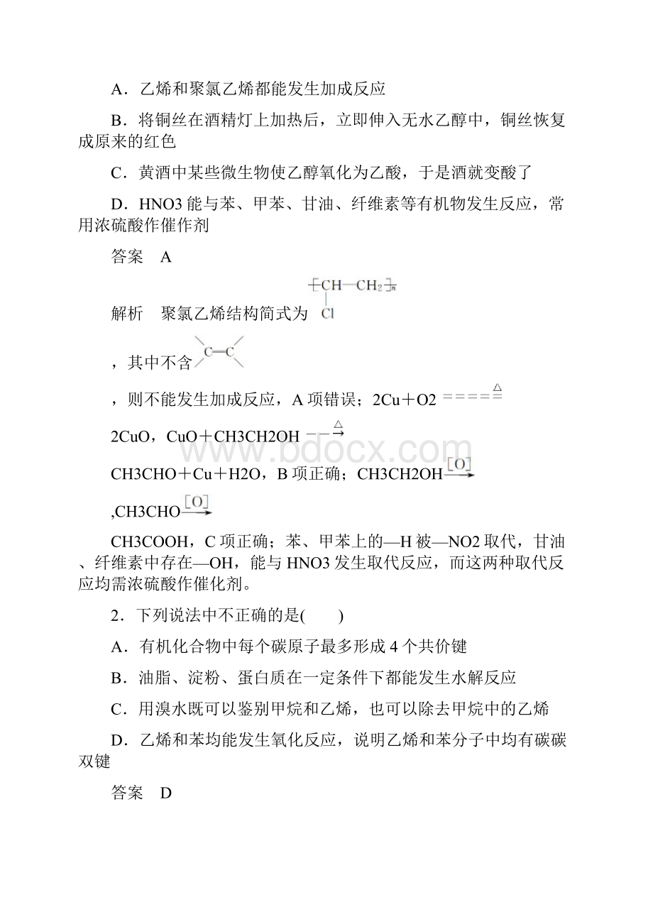 高考化学三轮热点题型专训高考选择题 第10题 常见有机物的结构与性质.docx_第2页