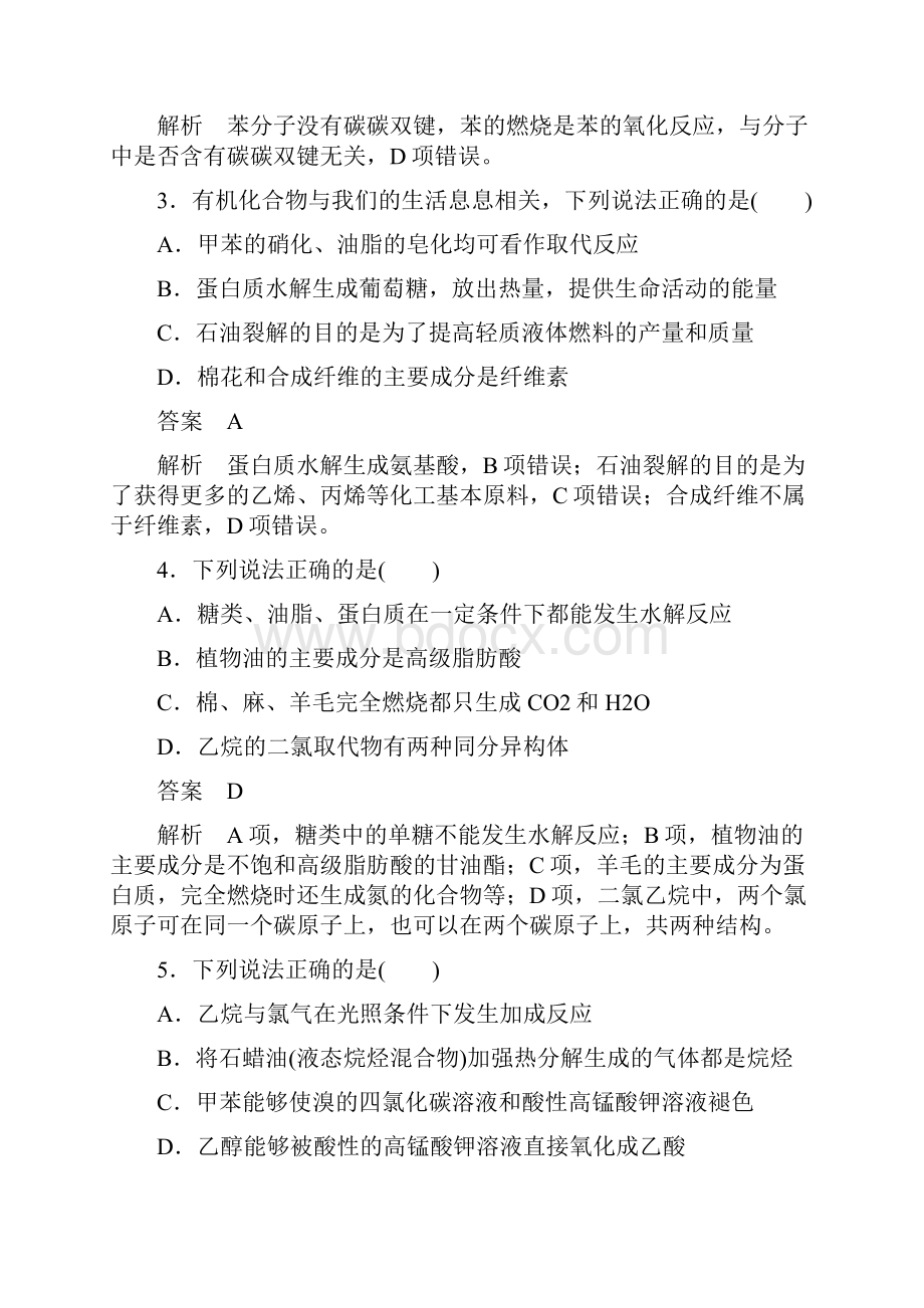 高考化学三轮热点题型专训高考选择题 第10题 常见有机物的结构与性质.docx_第3页