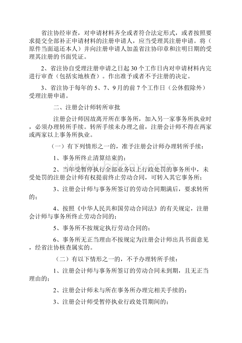 山西省注册会计师管理办法.docx_第3页