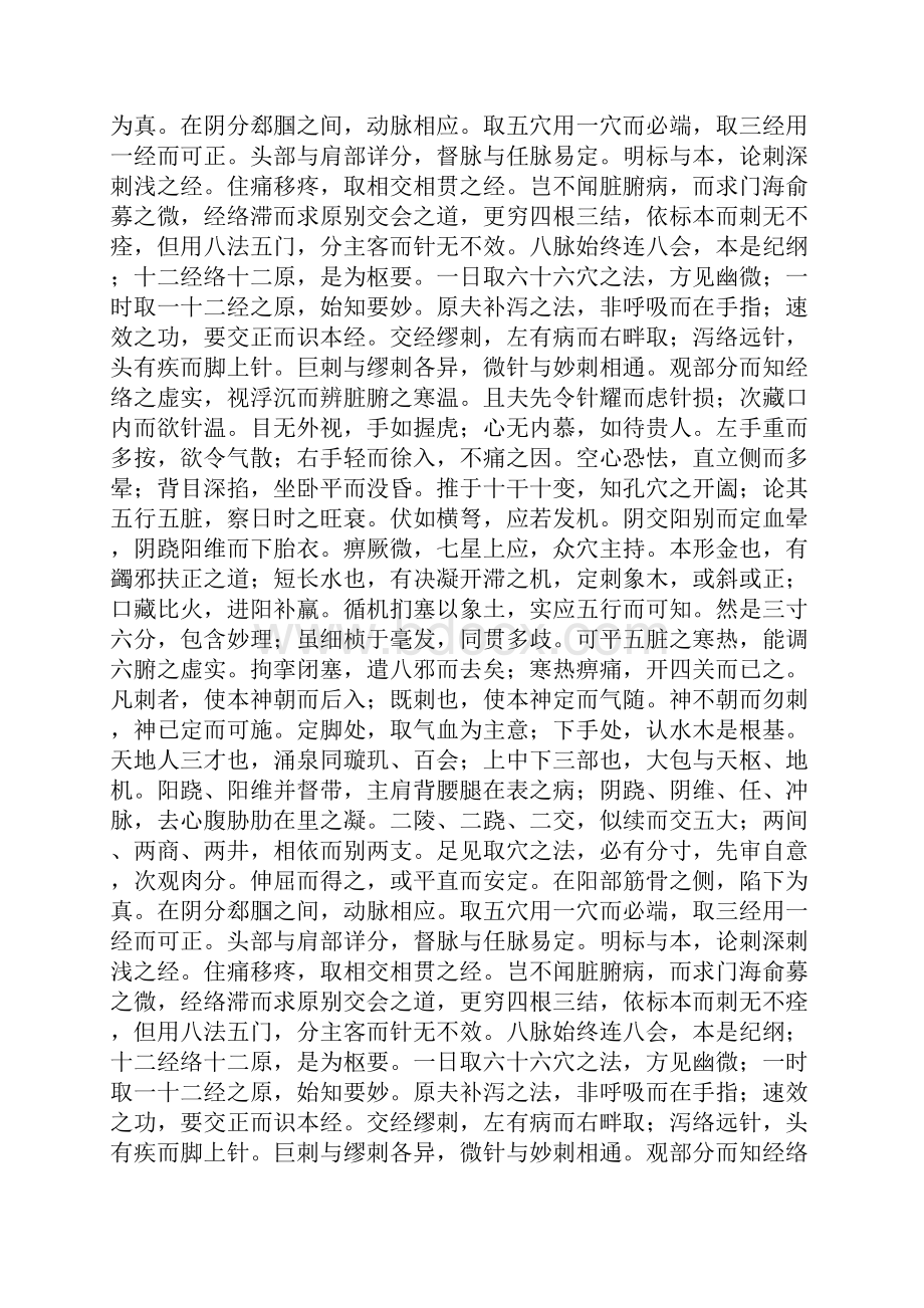 标幽赋原文及白话解.docx_第2页