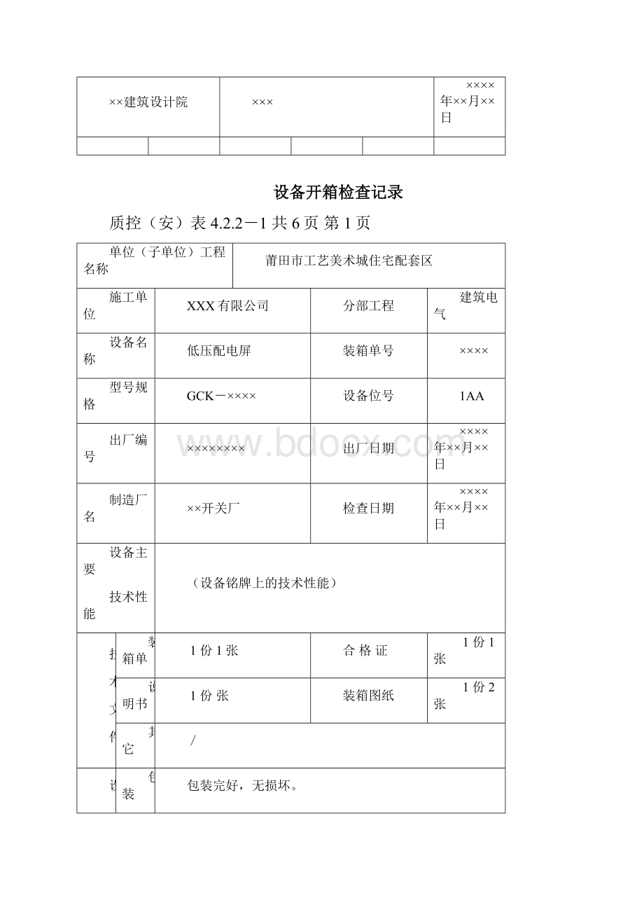 建筑电气全套验收资料填写范例.docx_第3页