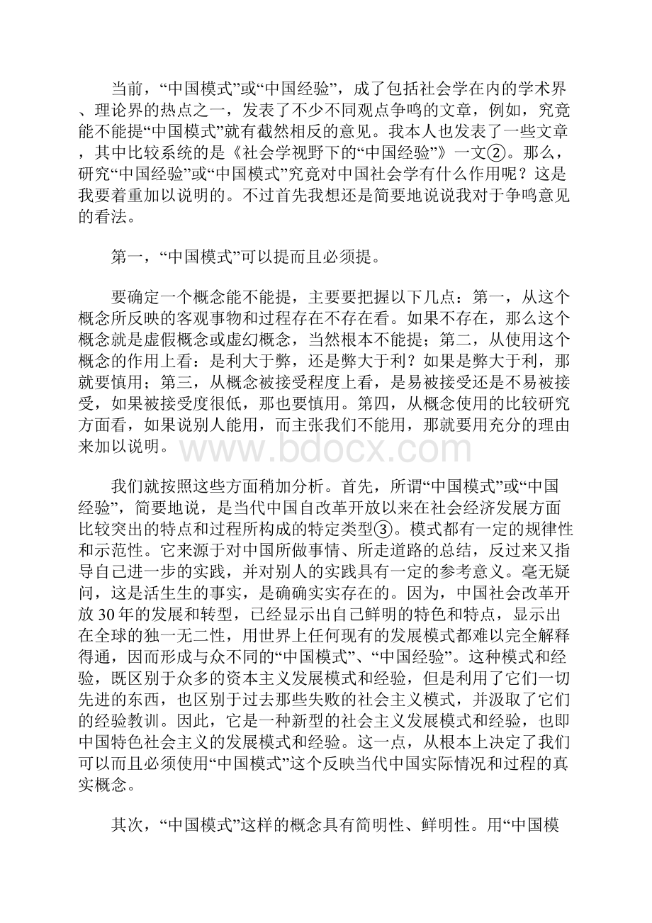 中国模式或中国经验与当代中国社会学再研究.docx_第2页