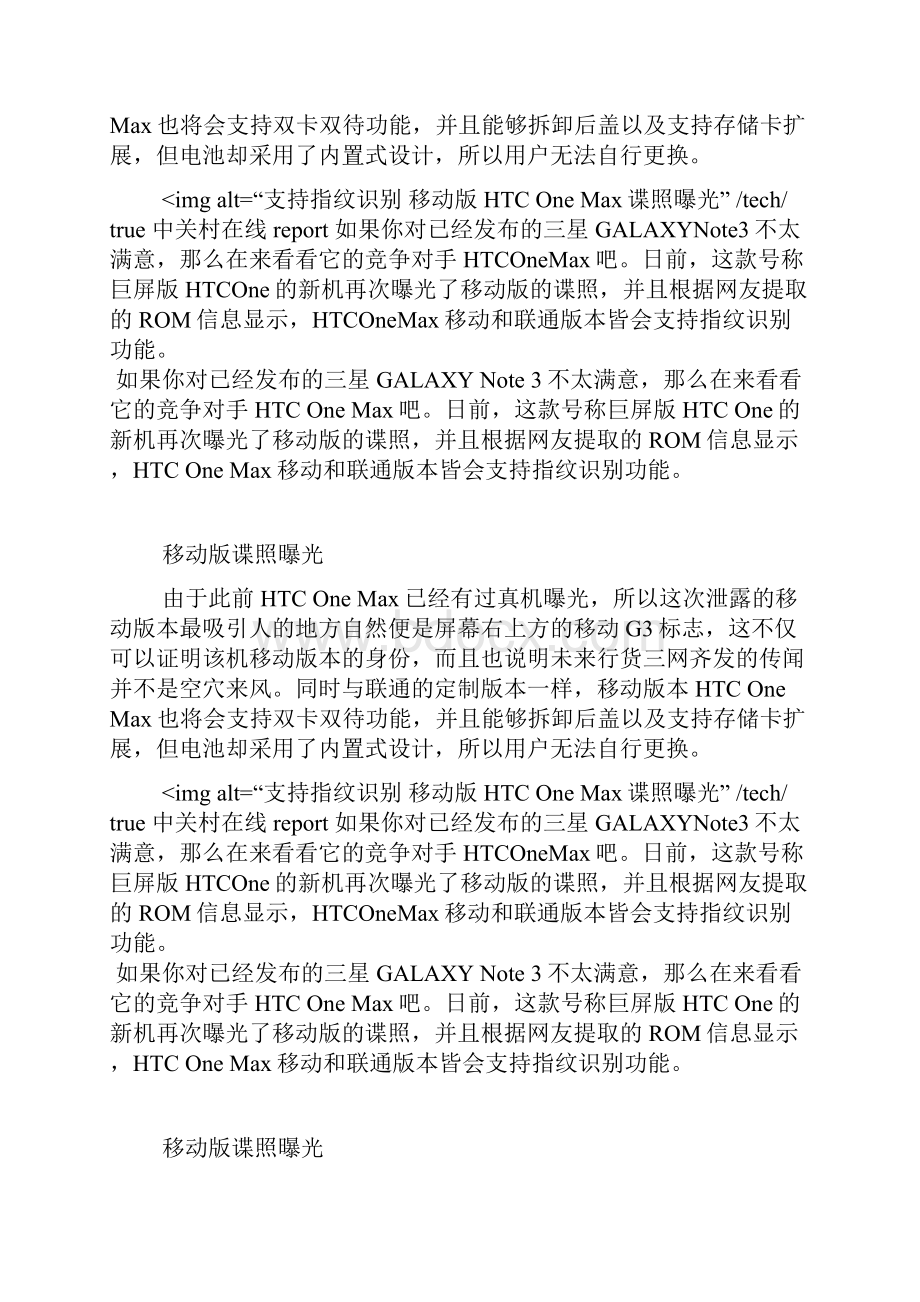 支持指纹识别 移动版HTC One Max谍照曝光.docx_第2页