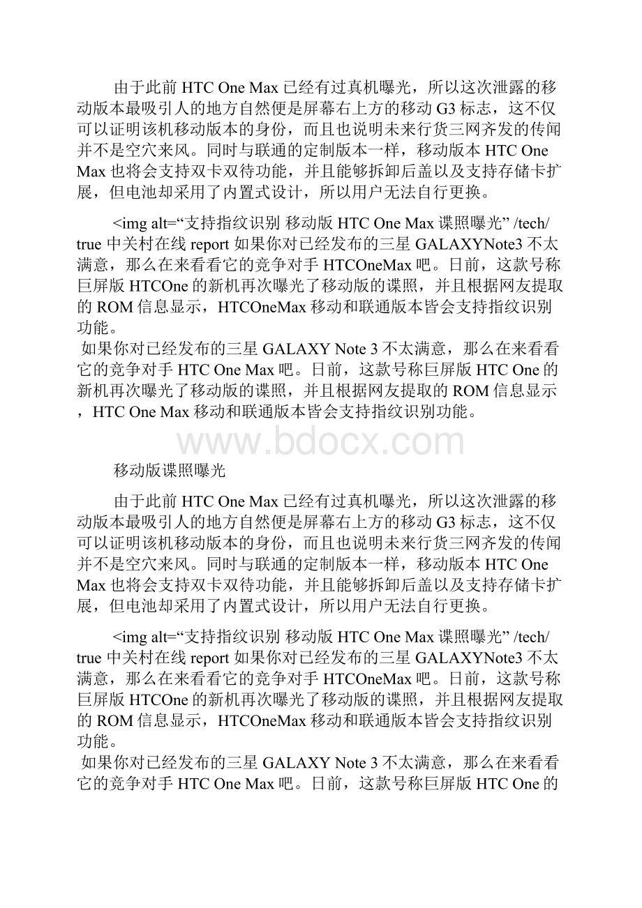 支持指纹识别 移动版HTC One Max谍照曝光.docx_第3页