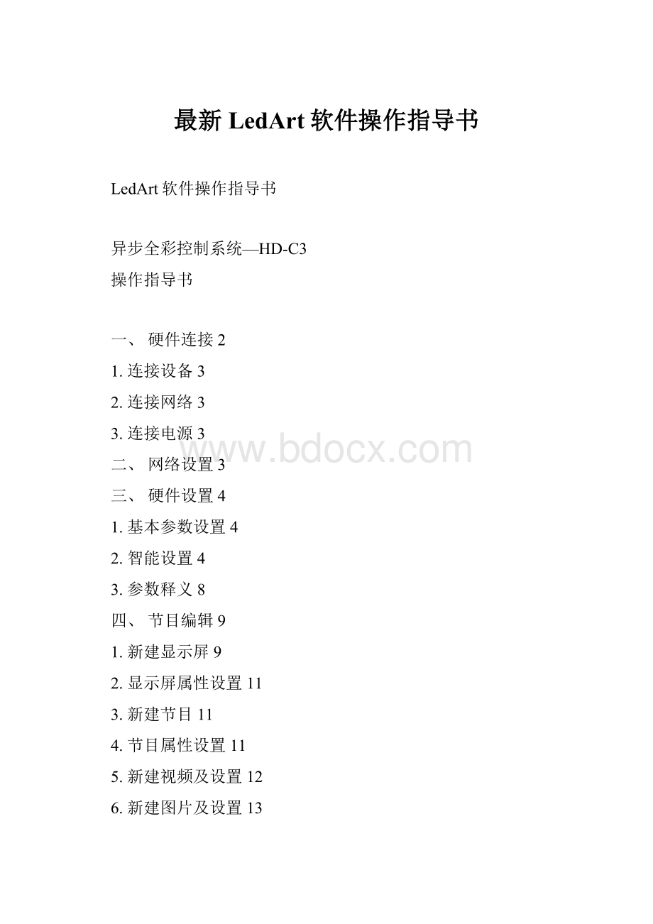 最新LedArt软件操作指导书.docx