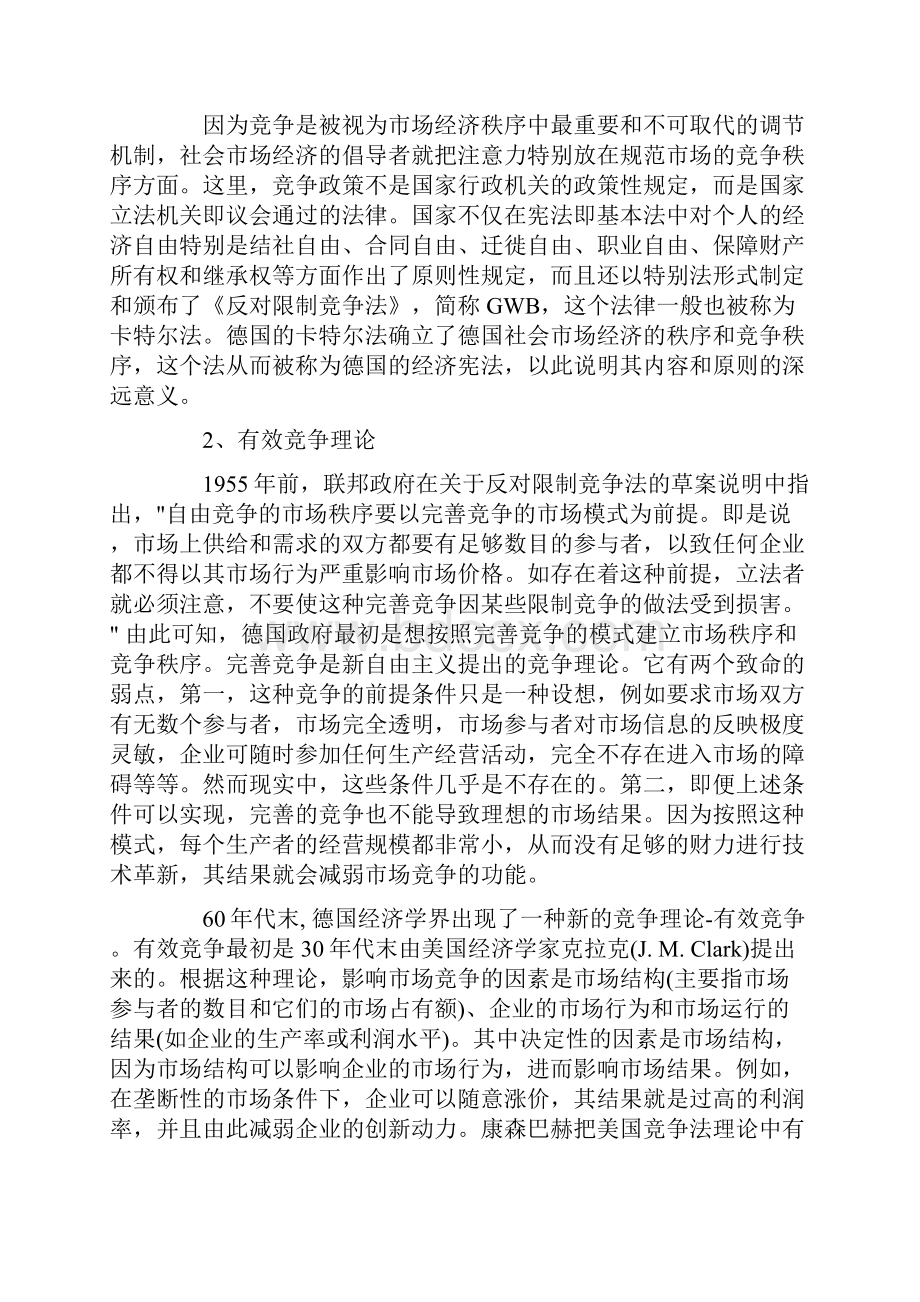 德国控制企业合并的立法与实践.docx_第2页