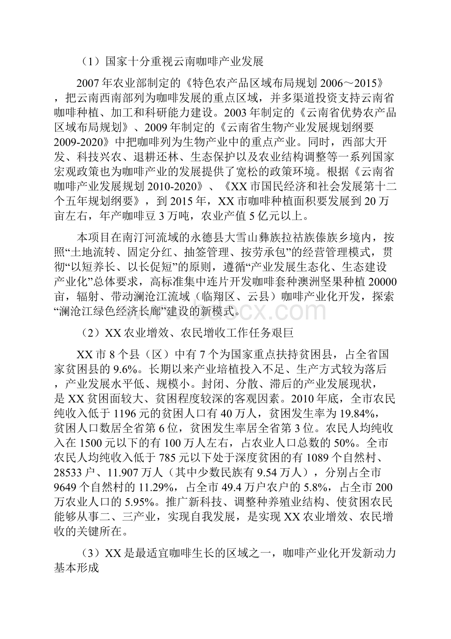 2万亩咖啡现代农业园建设项目建议书.docx_第2页