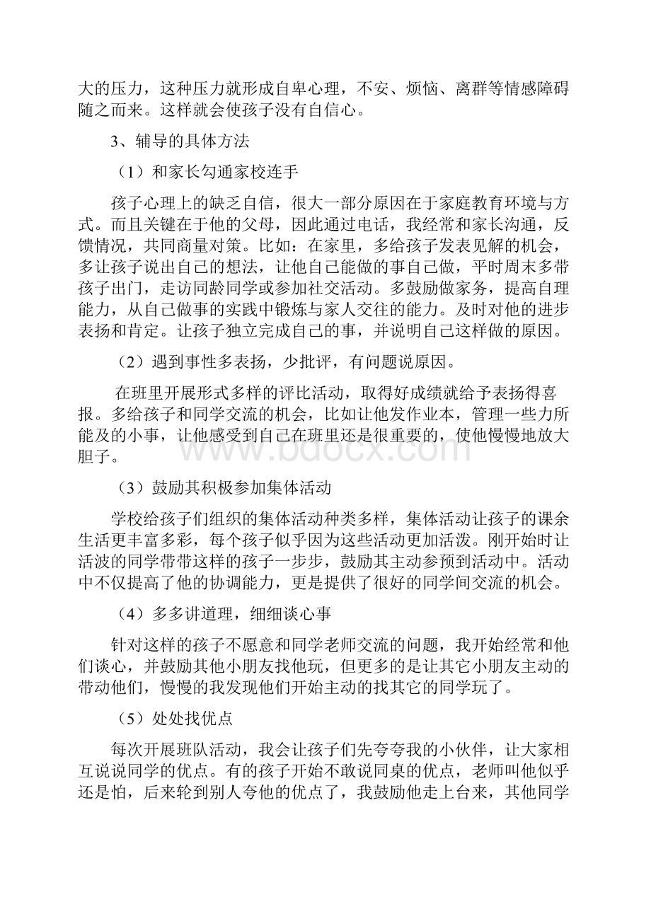 一年级心理健康教育案例.docx_第2页