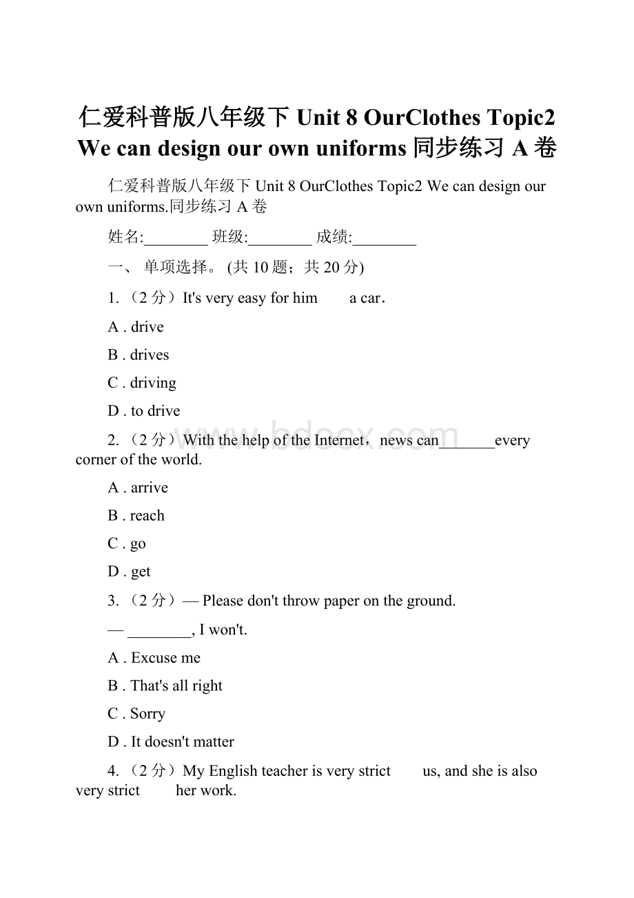 仁爱科普版八年级下Unit 8 OurClothes Topic2 We can design our own uniforms同步练习A卷.docx_第1页