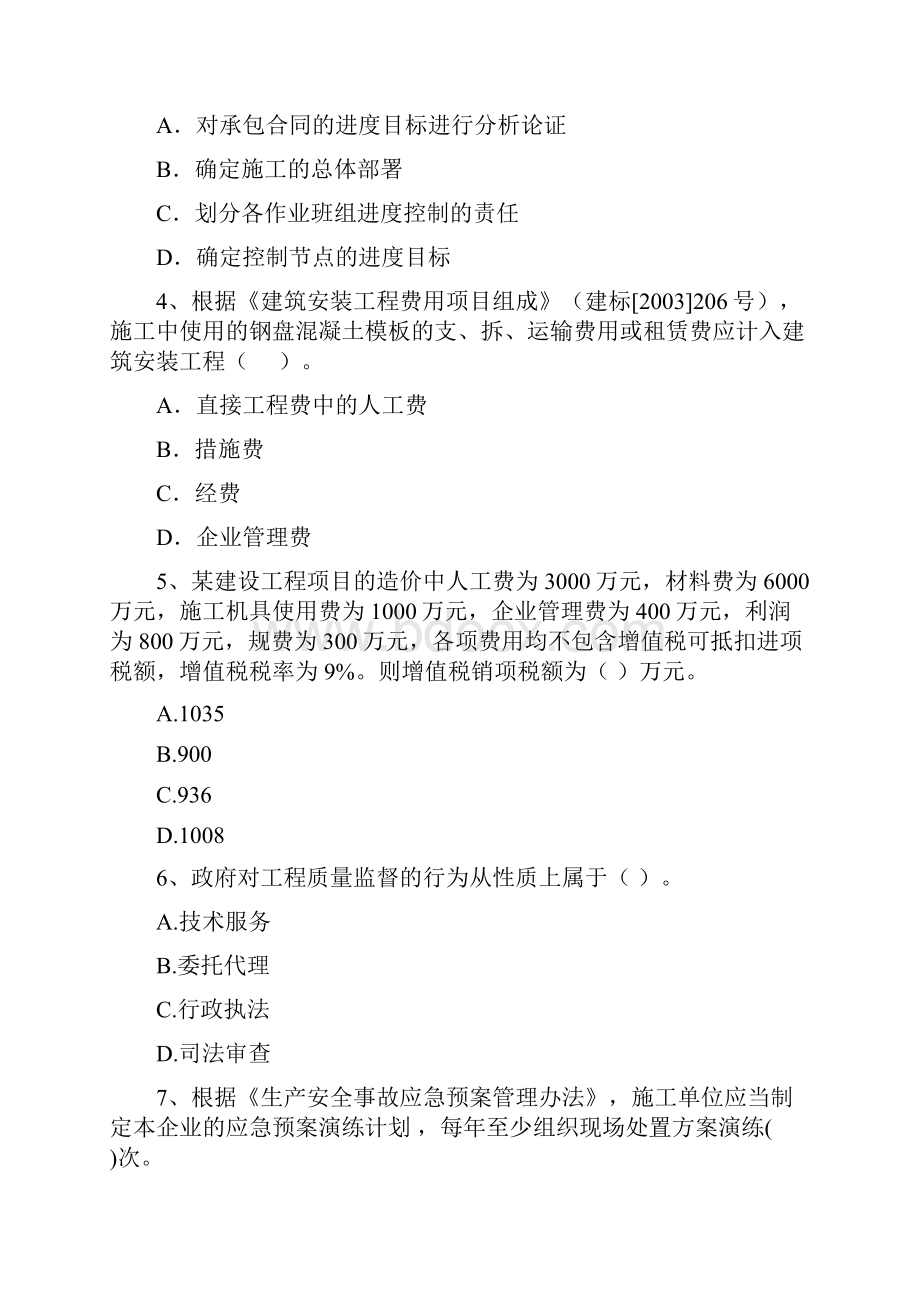 版二级建造师《建设工程施工管理》单选题 专项测试B卷附答案 200题.docx_第2页