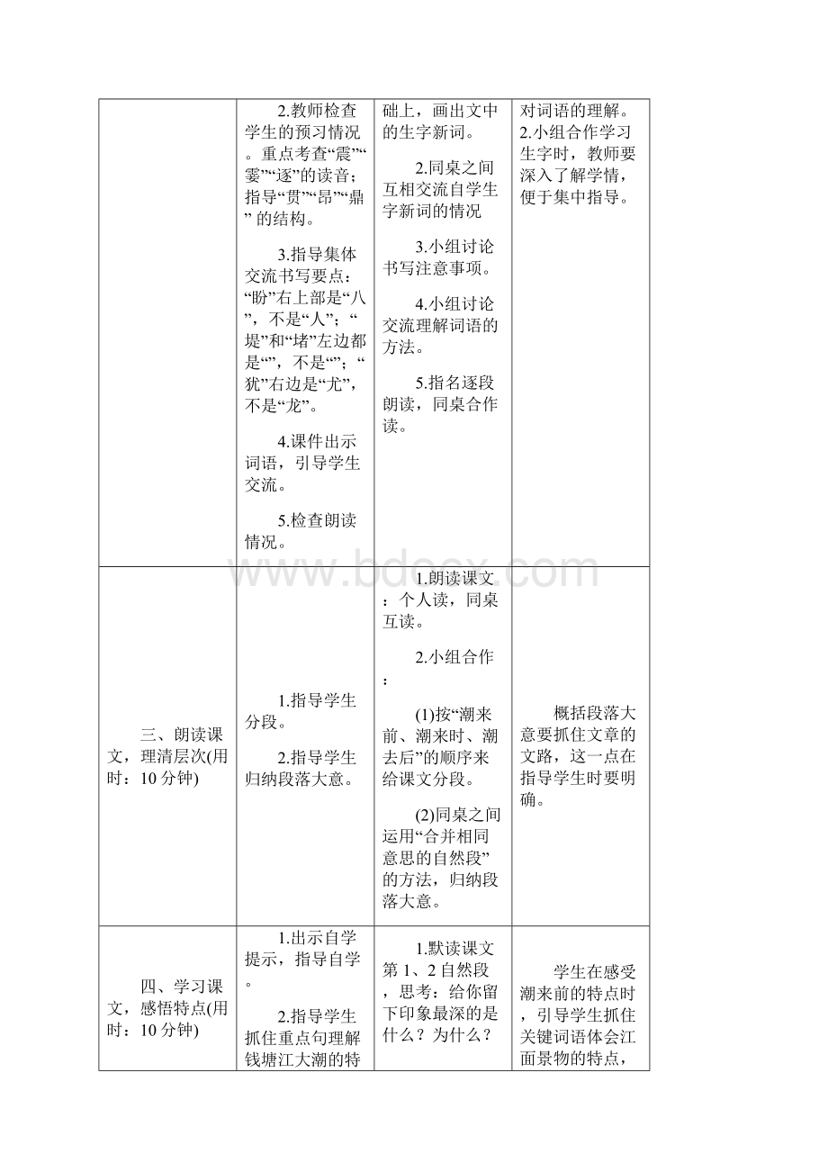 部编版四年级上《观潮》导学案优秀教学设计.docx_第2页