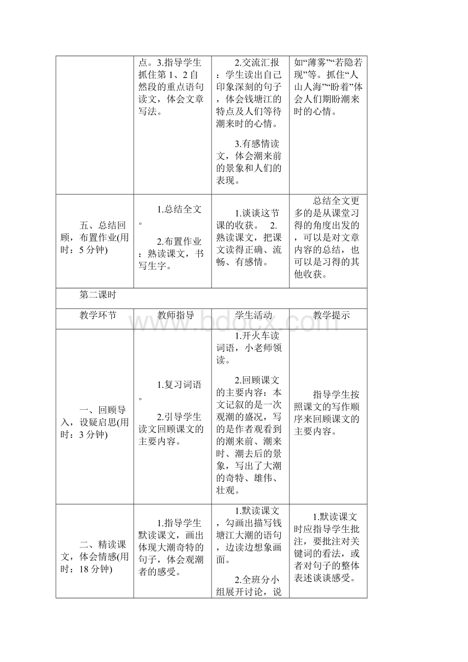 部编版四年级上《观潮》导学案优秀教学设计.docx_第3页