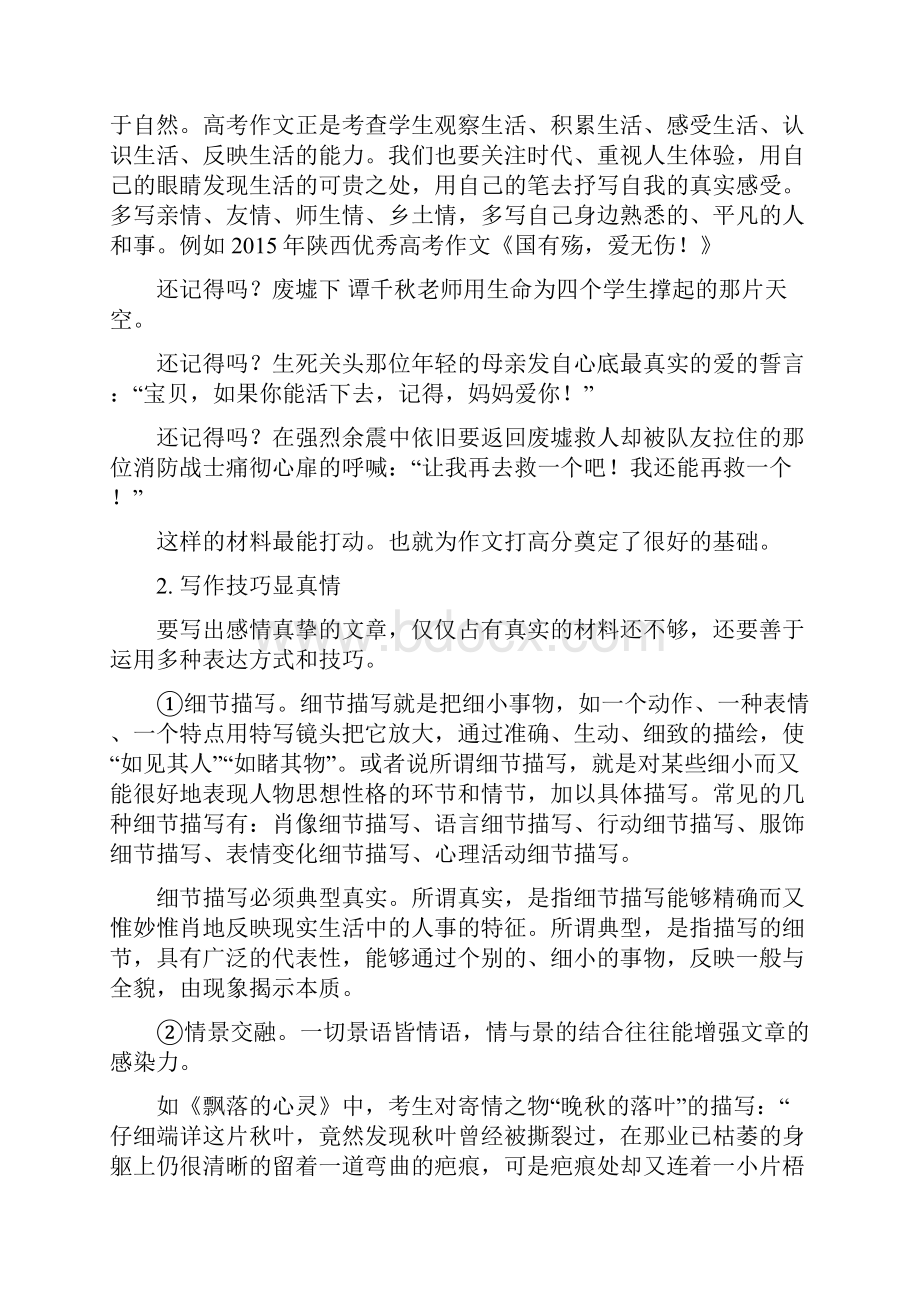 高考二轮专题讲解 作文之感情真挚思想健康升格整理精校版.docx_第2页