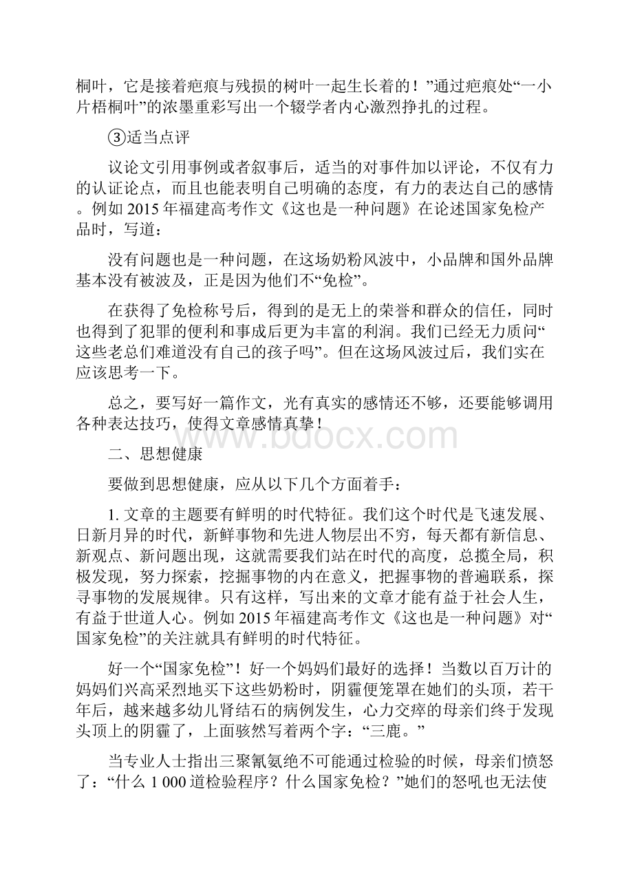 高考二轮专题讲解 作文之感情真挚思想健康升格整理精校版.docx_第3页