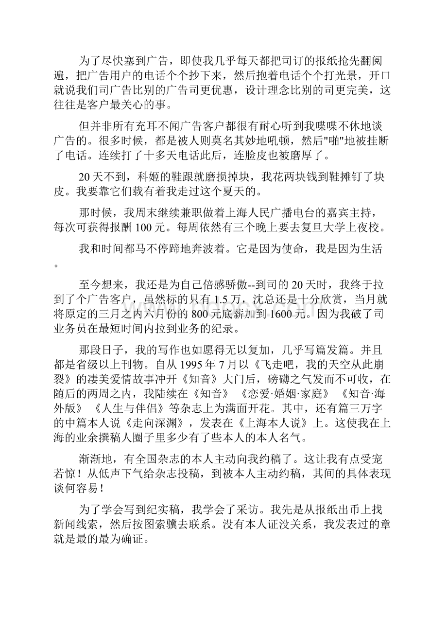 励志小说我的苦难我的大学12.docx_第2页