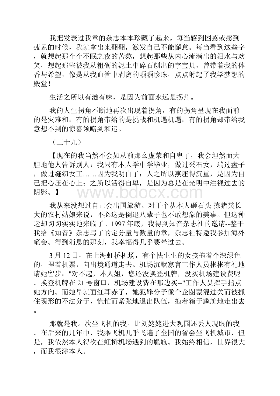 励志小说我的苦难我的大学12.docx_第3页