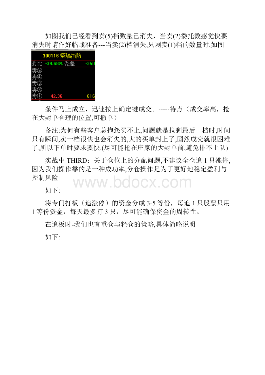 股票打板王追涨停实战手册必读之欧阳与创编.docx_第3页