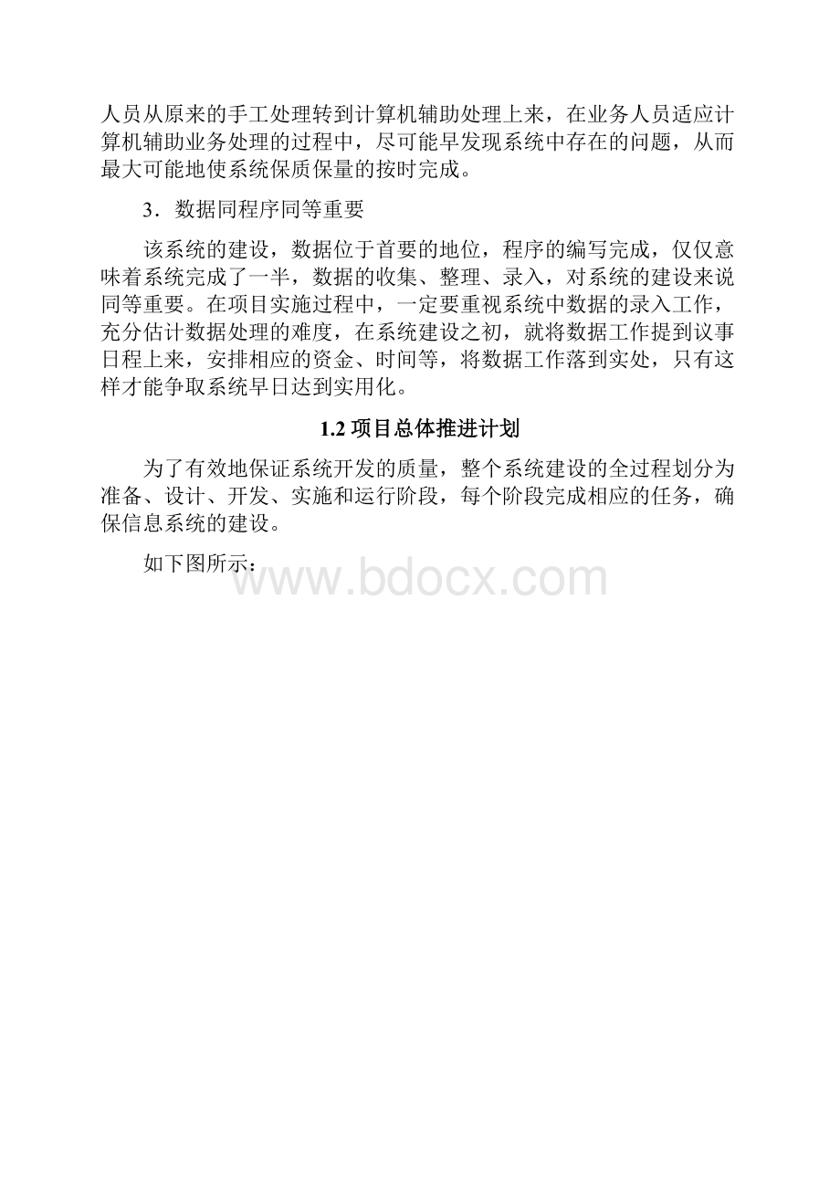 软件项目实施方案.docx_第2页