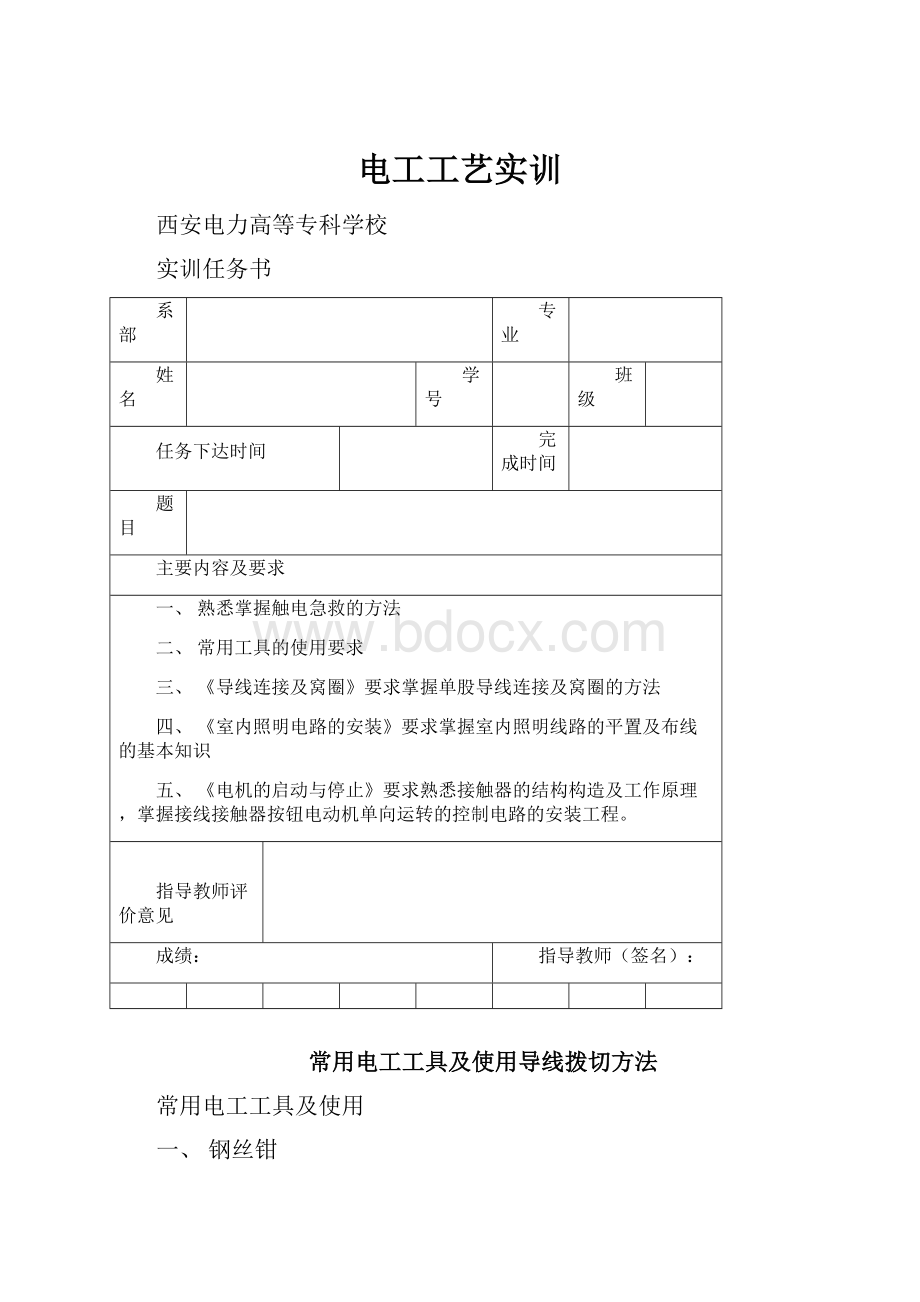 电工工艺实训.docx_第1页