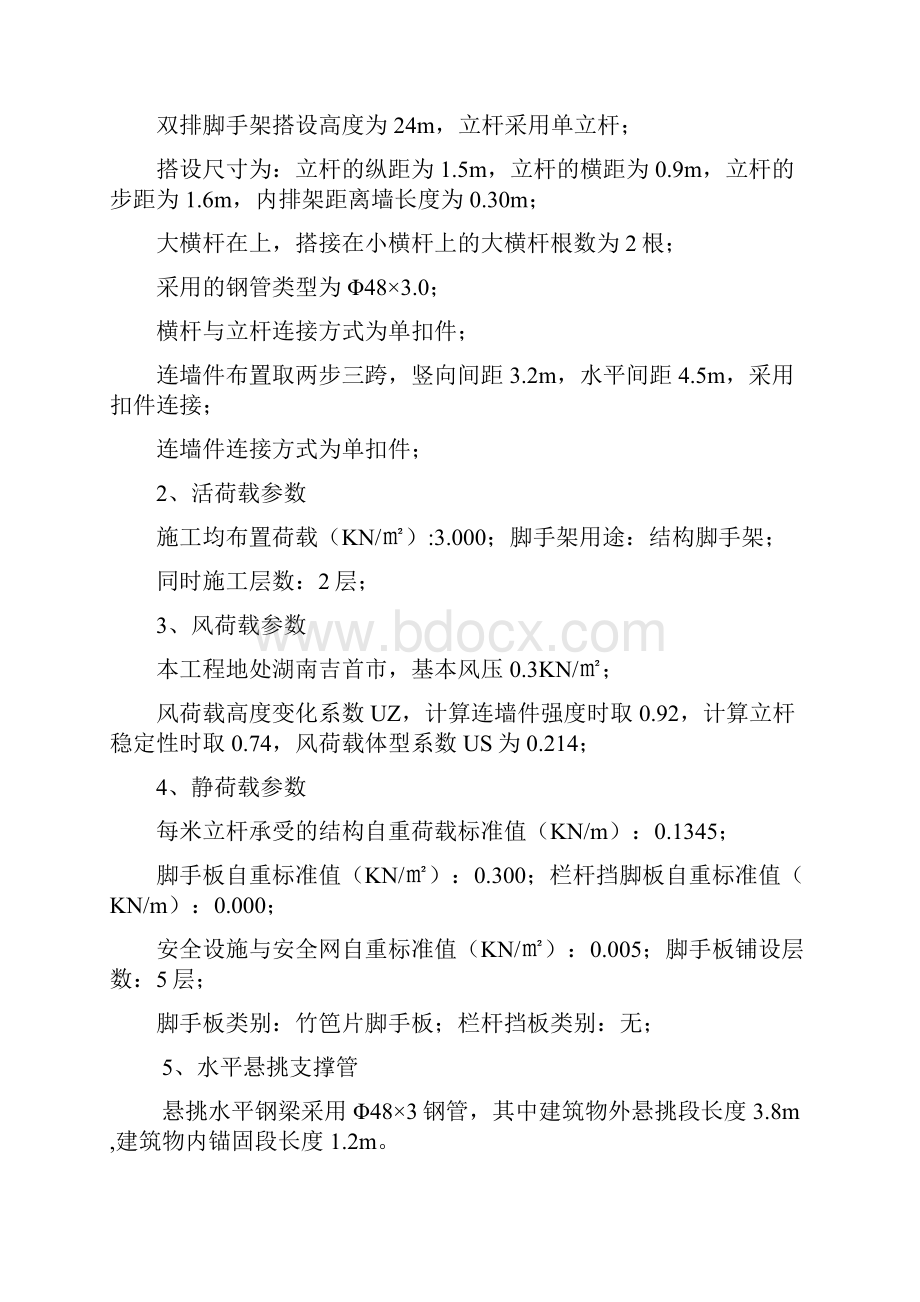 钢管落地脚手架悬挑防护棚搭设专项施工方案.docx_第2页