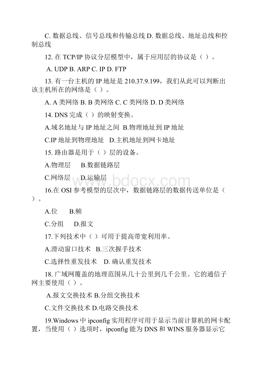 全省地税系统计算机能手选拔考试试题.docx_第3页