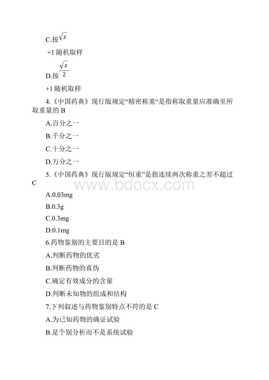 《药物分析》毕业考试题库培训讲学.docx_第2页