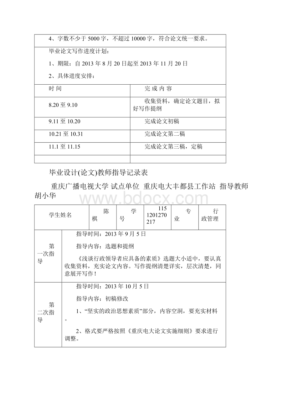 陈棋论文1.docx_第3页