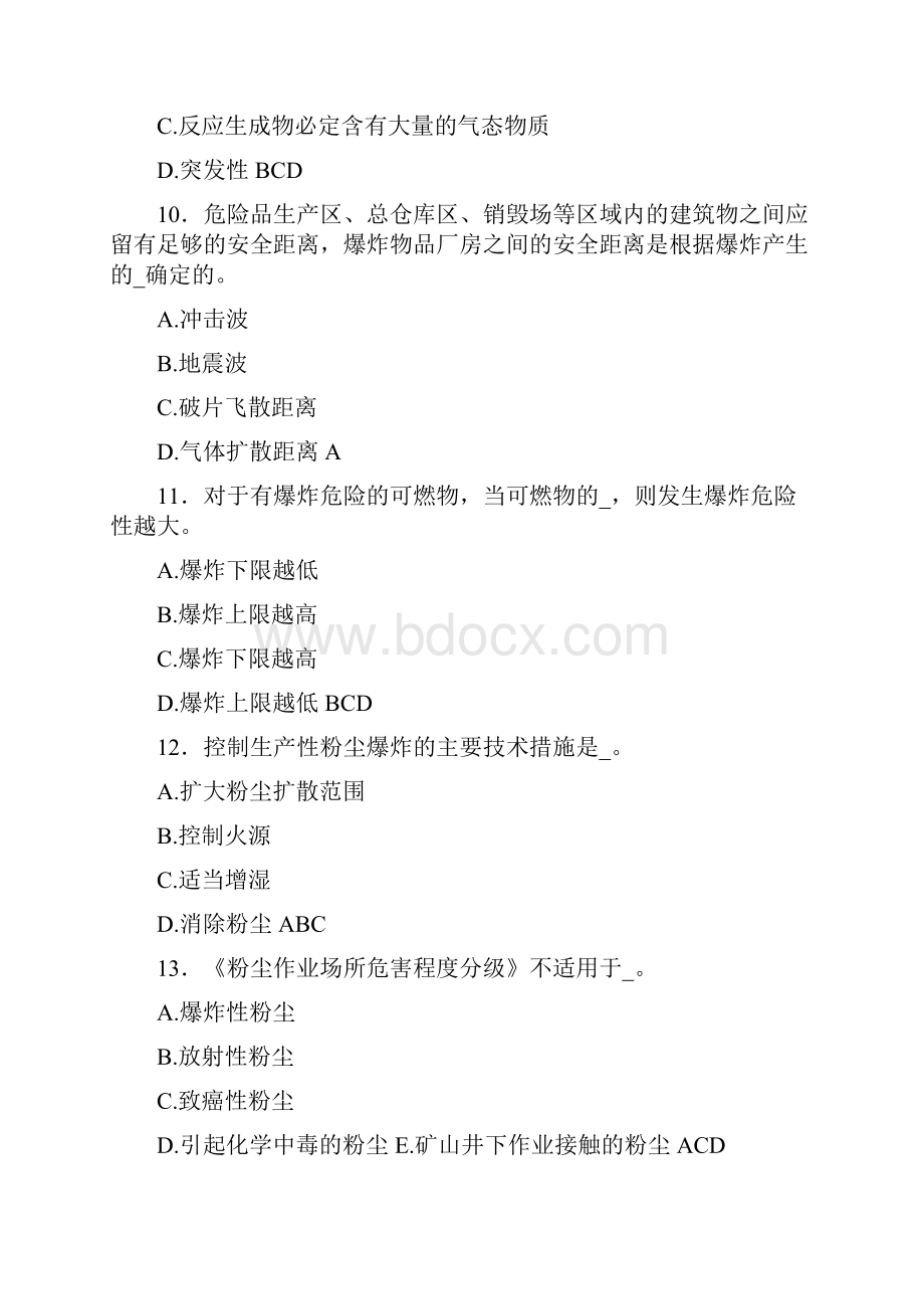 精选最新注册安全工程师完整考试复习题库588题含标准答案.docx_第3页