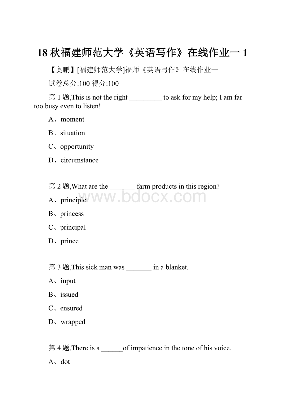 18秋福建师范大学《英语写作》在线作业一1.docx_第1页