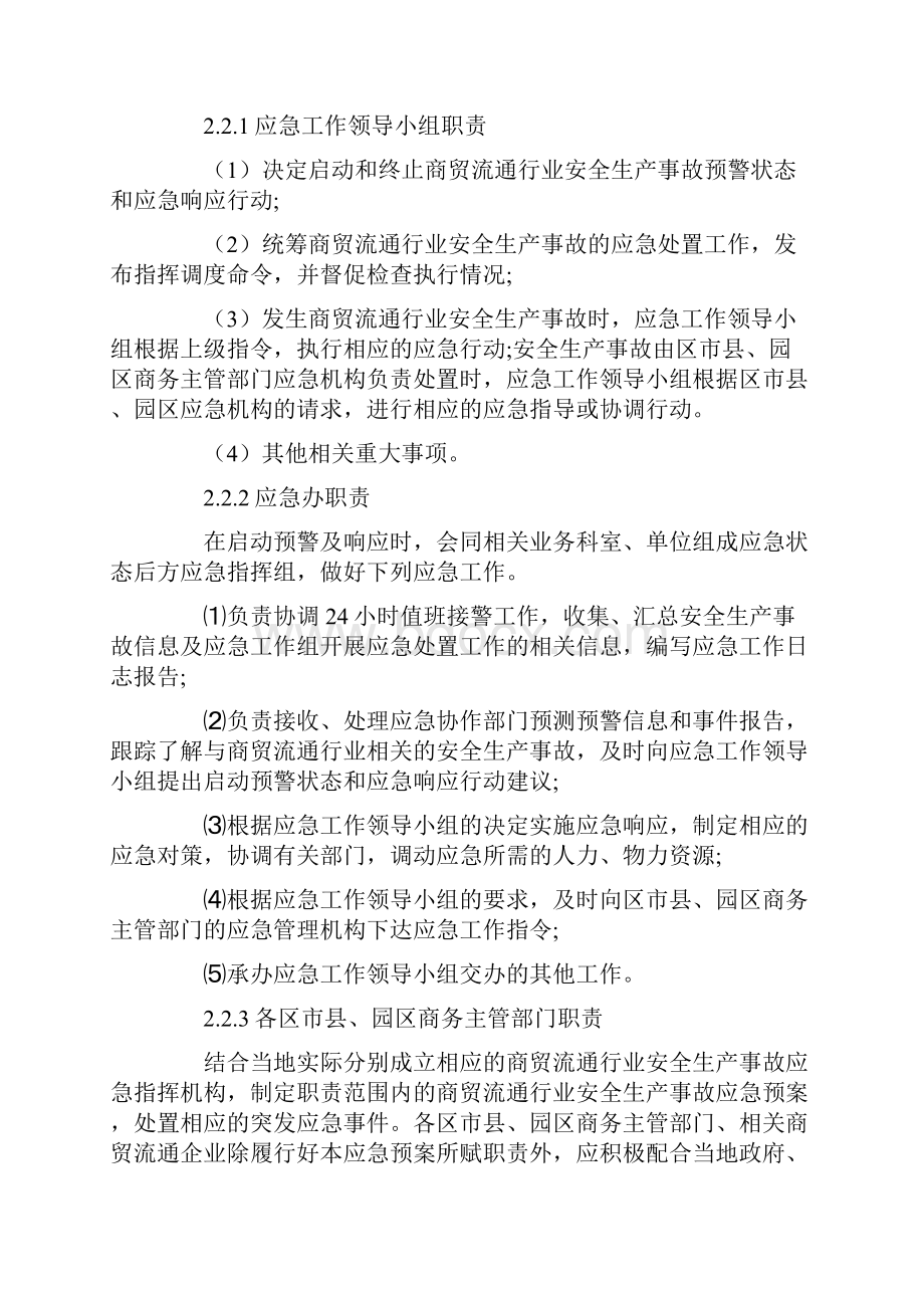 广安市商贸流通行业安全生产应急预案修订.docx_第3页