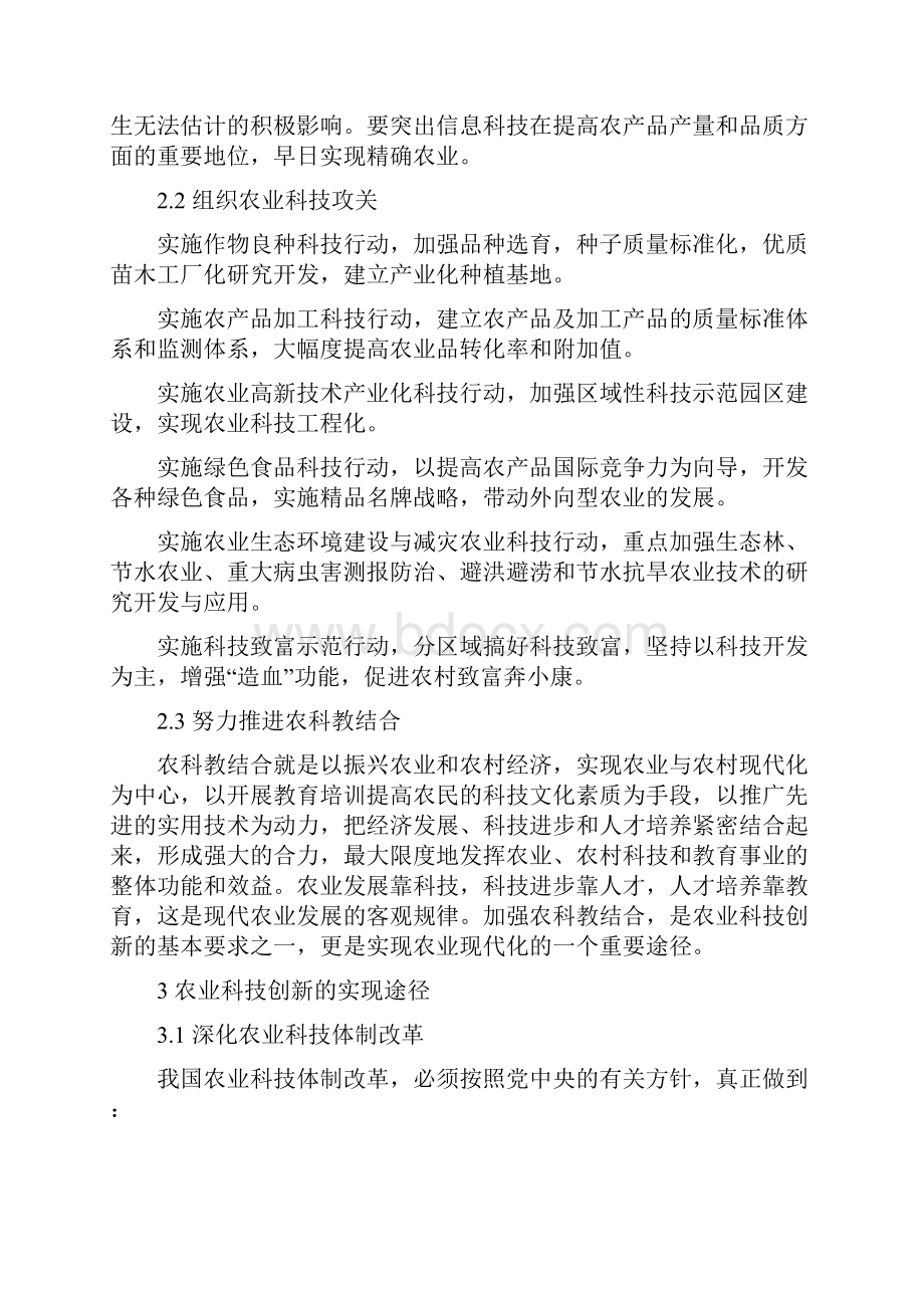 工作研究关于农业科技创新的若干思考.docx_第3页