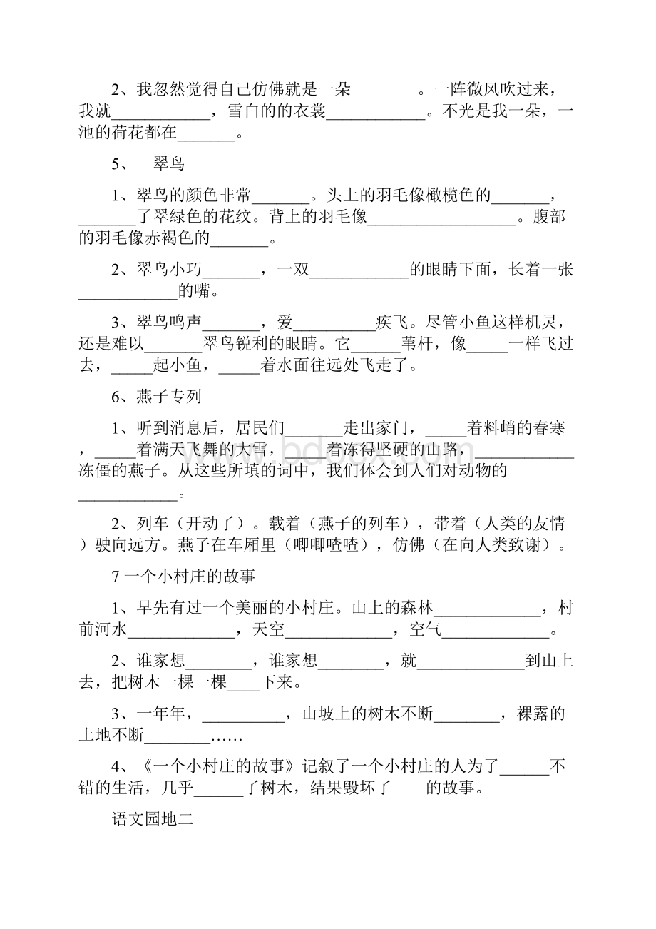 最新人教版语文三年级下册课文内容填空.docx_第2页