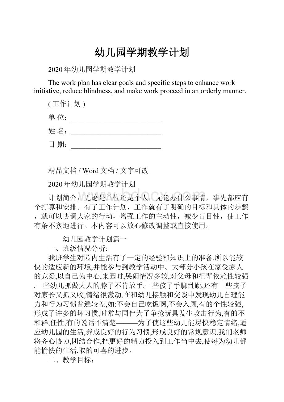 幼儿园学期教学计划.docx