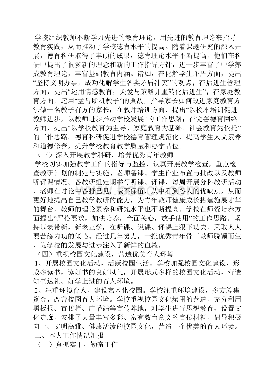 精编教师挂职锻炼工作总结范文3篇教师工作总结三.docx_第2页