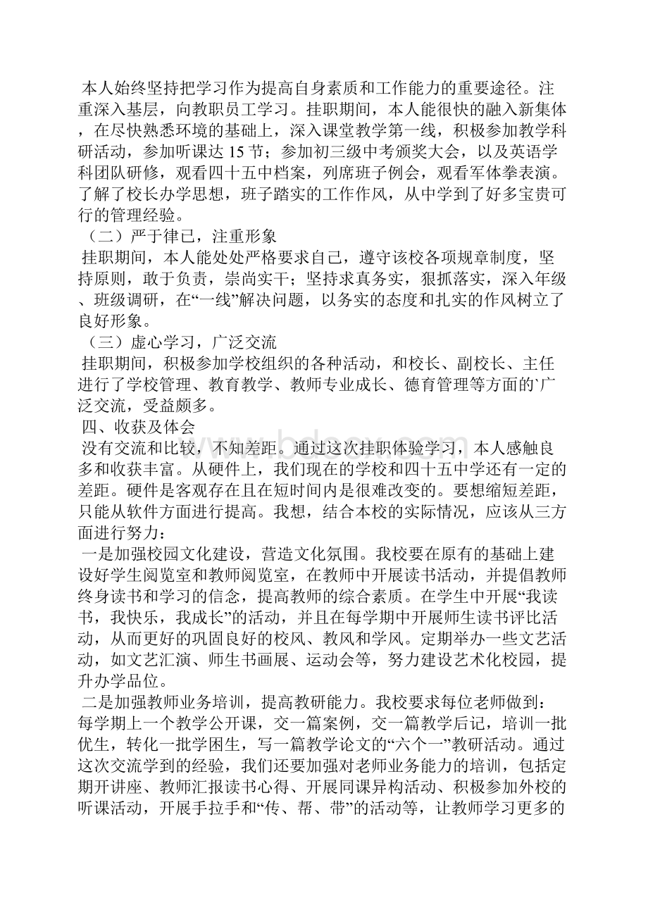 精编教师挂职锻炼工作总结范文3篇教师工作总结三.docx_第3页