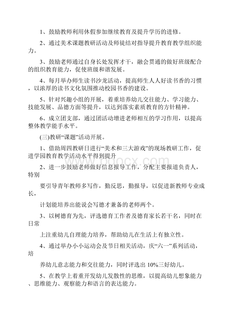 幼儿园春季园务计划与幼儿园2家长学校工作计划汇编.docx_第2页