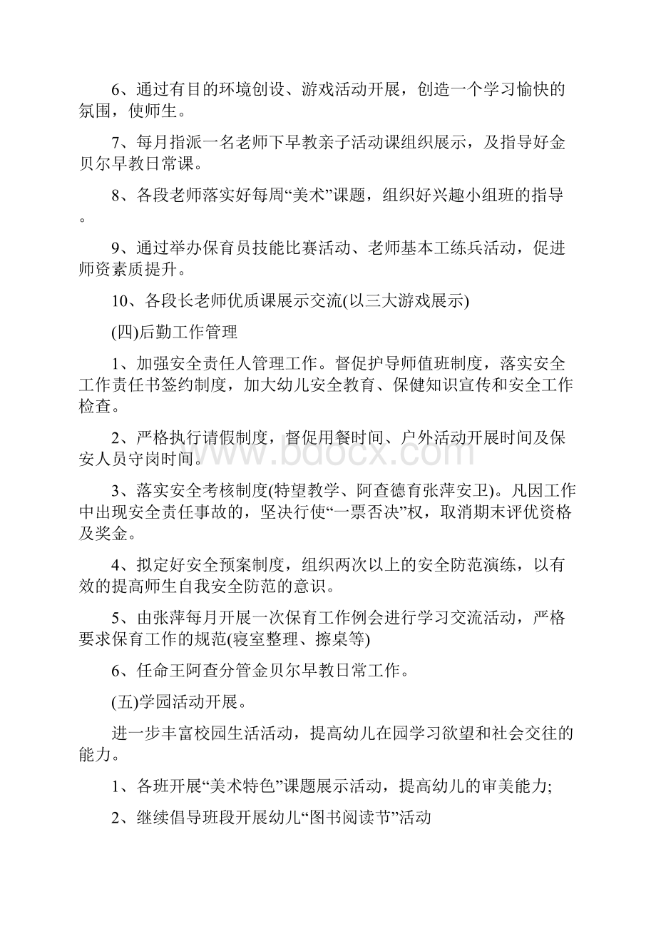 幼儿园春季园务计划与幼儿园2家长学校工作计划汇编.docx_第3页