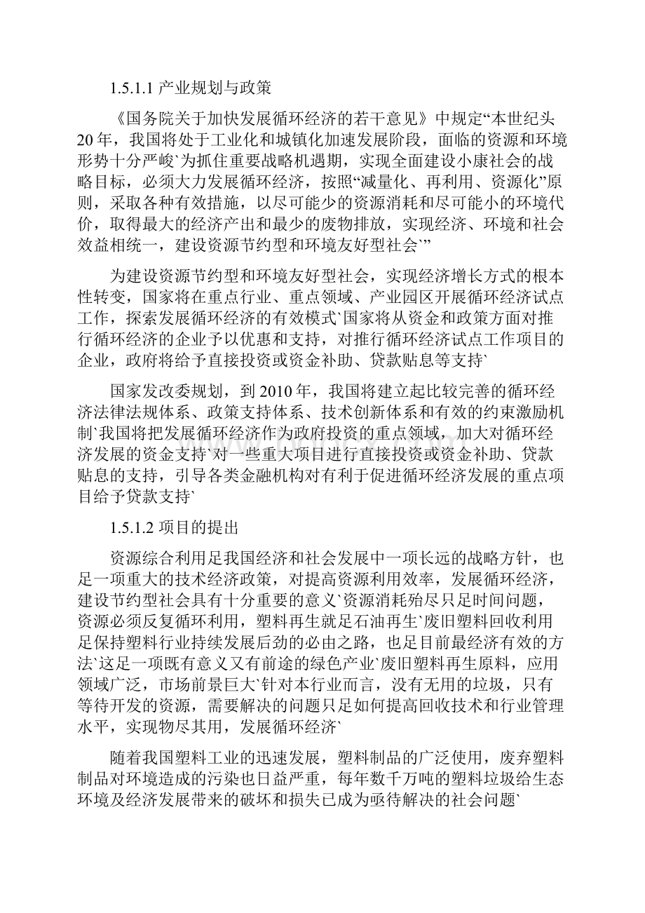 废旧塑料回收再生资源综合利用生产项目可行性研究报告.docx_第3页