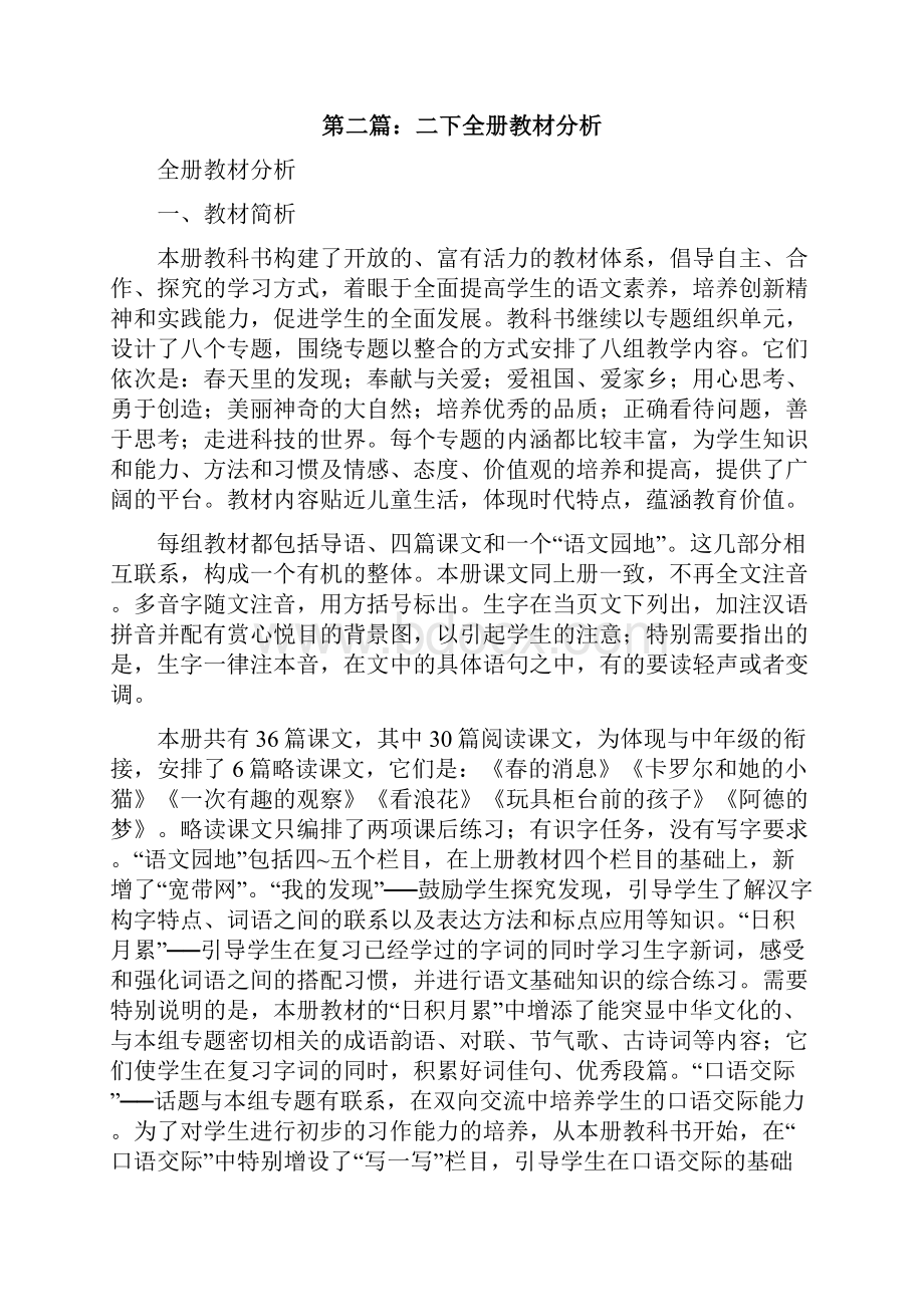 三年级下册美术全册教材分析修改版.docx_第3页