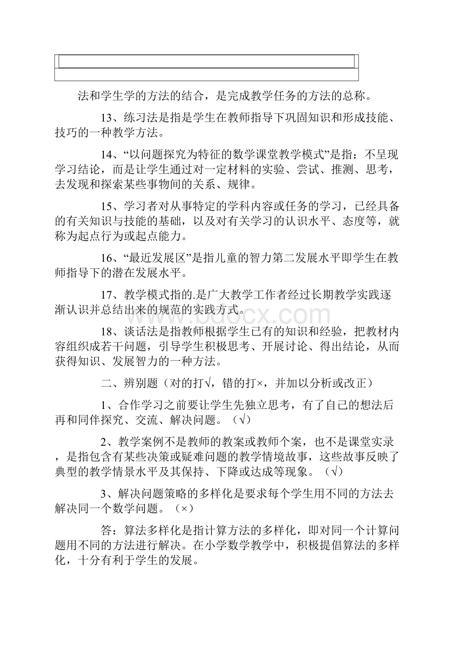 小学数学教师考调试题及答案.docx_第2页