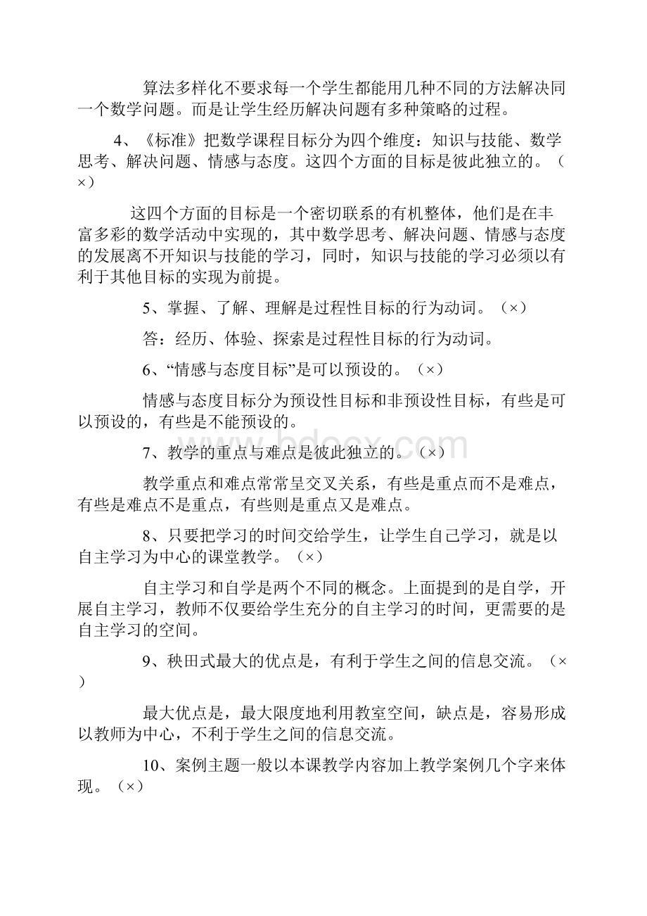 小学数学教师考调试题及答案.docx_第3页