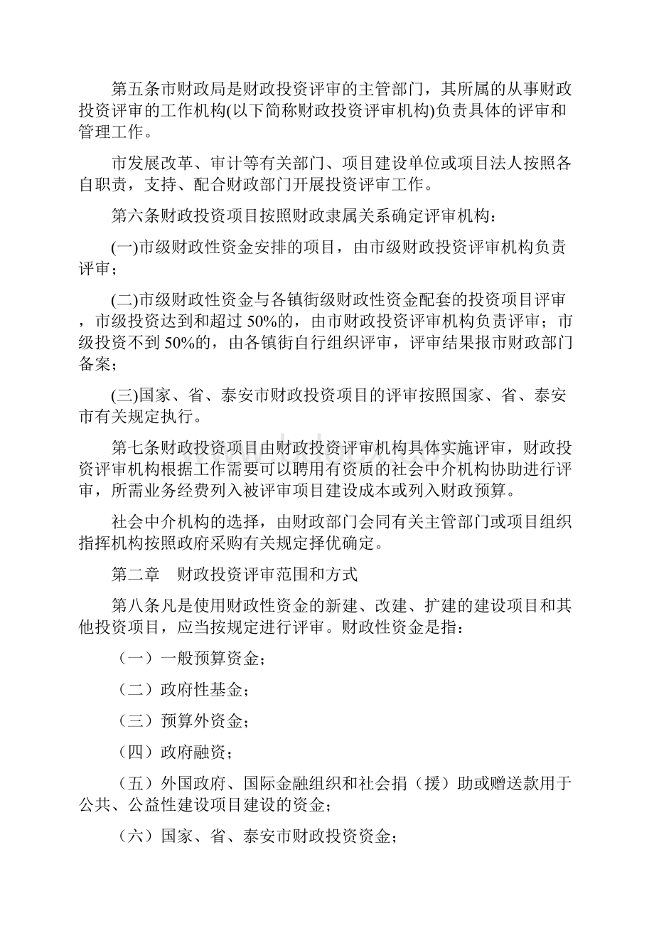 肥城市财政投资评审管理办法.docx_第2页