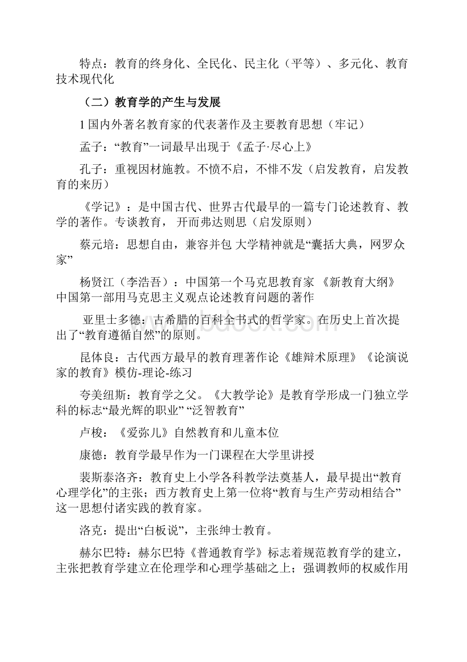 教师资格证《教育知识与能力》中学必背知识点.docx_第3页