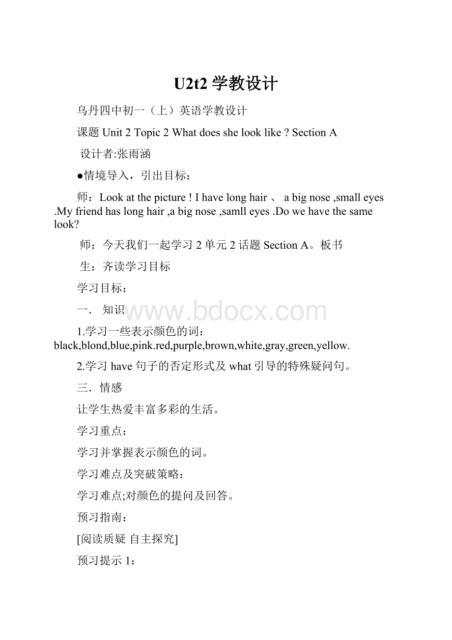 U2t2学教设计.docx_第1页