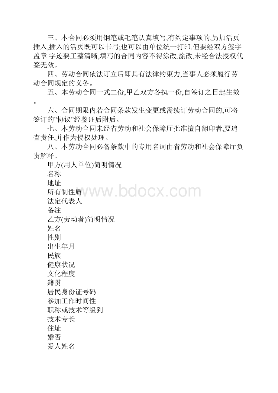 云南省劳动合同完整版.docx_第2页