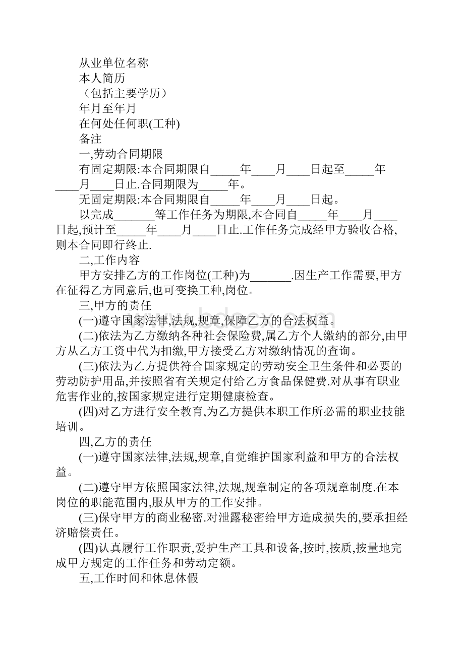 云南省劳动合同完整版.docx_第3页